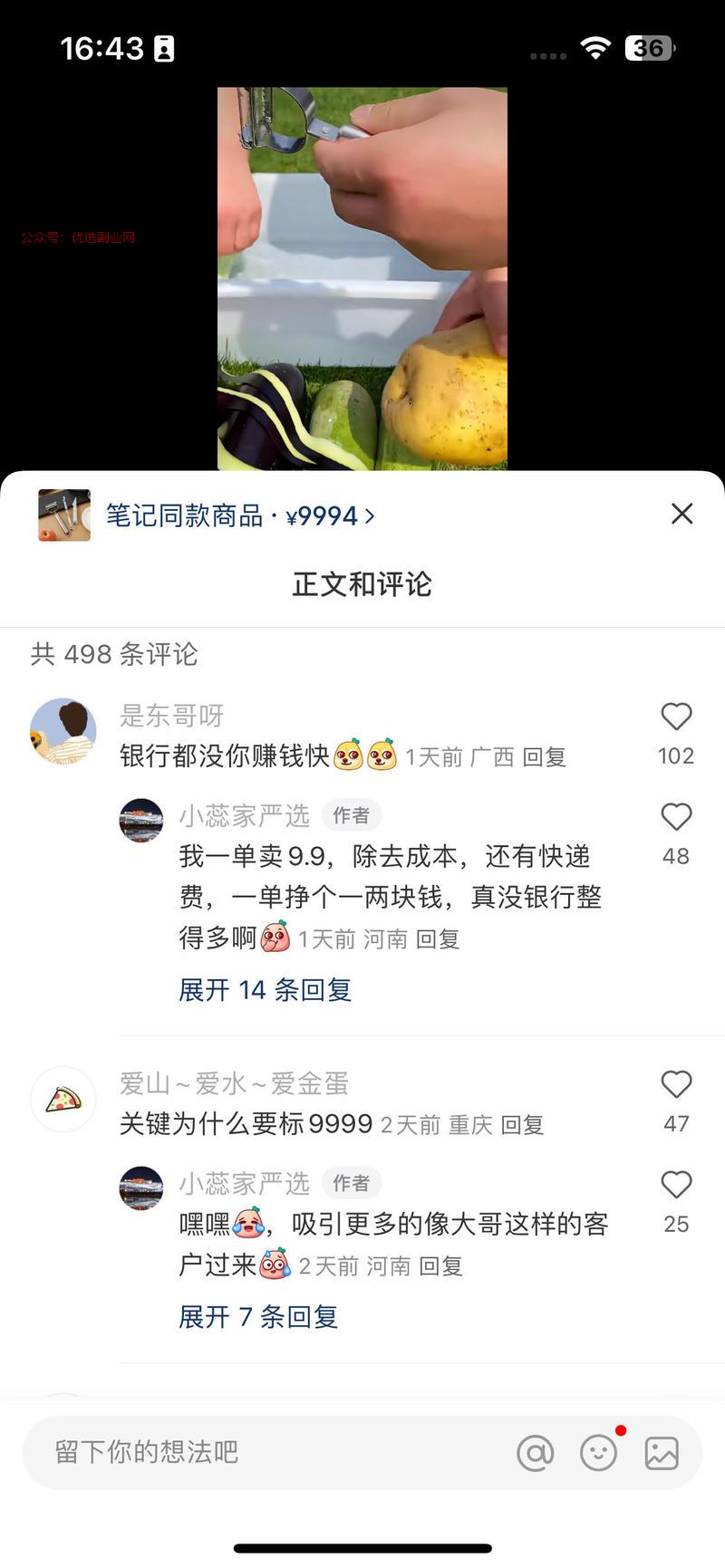 发现一个卖百货类的账号…#情报-搞钱情报论坛-网创交流-优选副业网